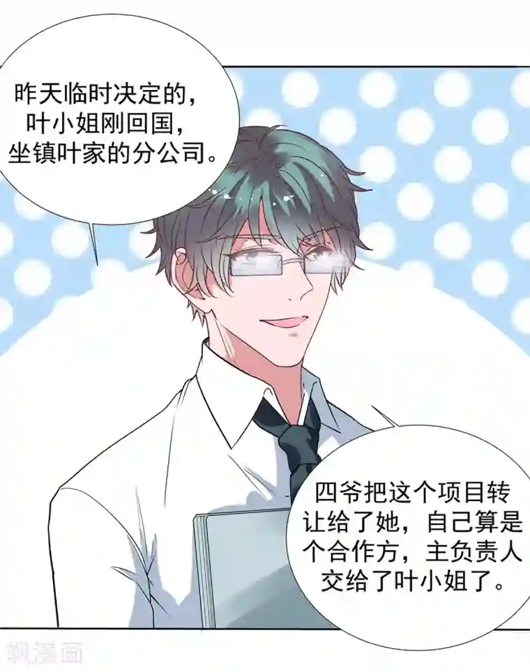 萌妻难哄第2季30话 我会付钱的