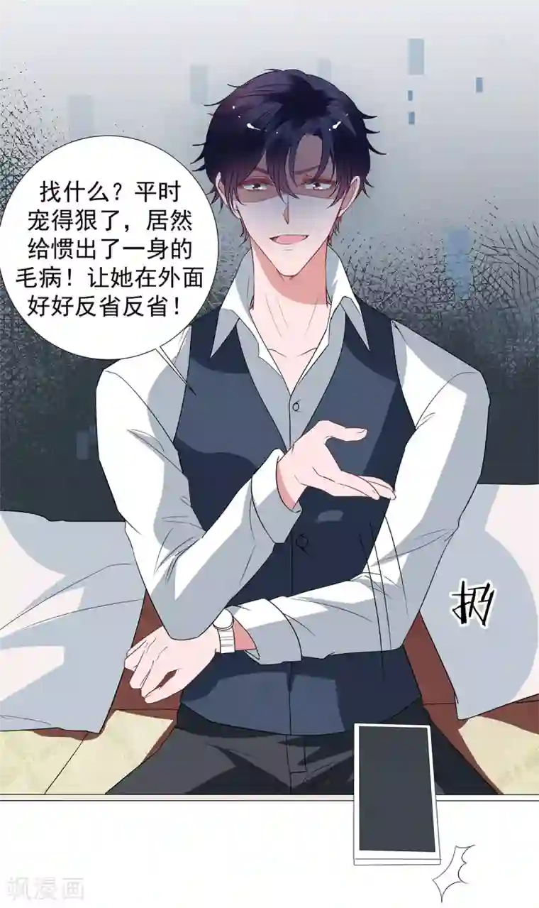 萌妻难哄第2季30话 我会付钱的