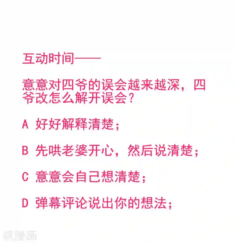 萌妻难哄第2季30话 我会付钱的