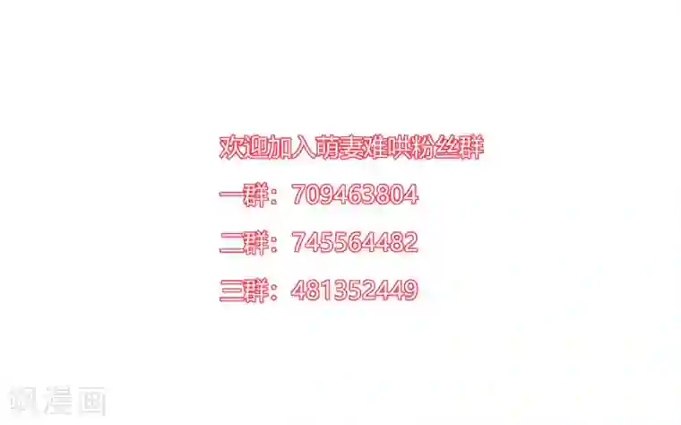 萌妻难哄第2季30话 我会付钱的