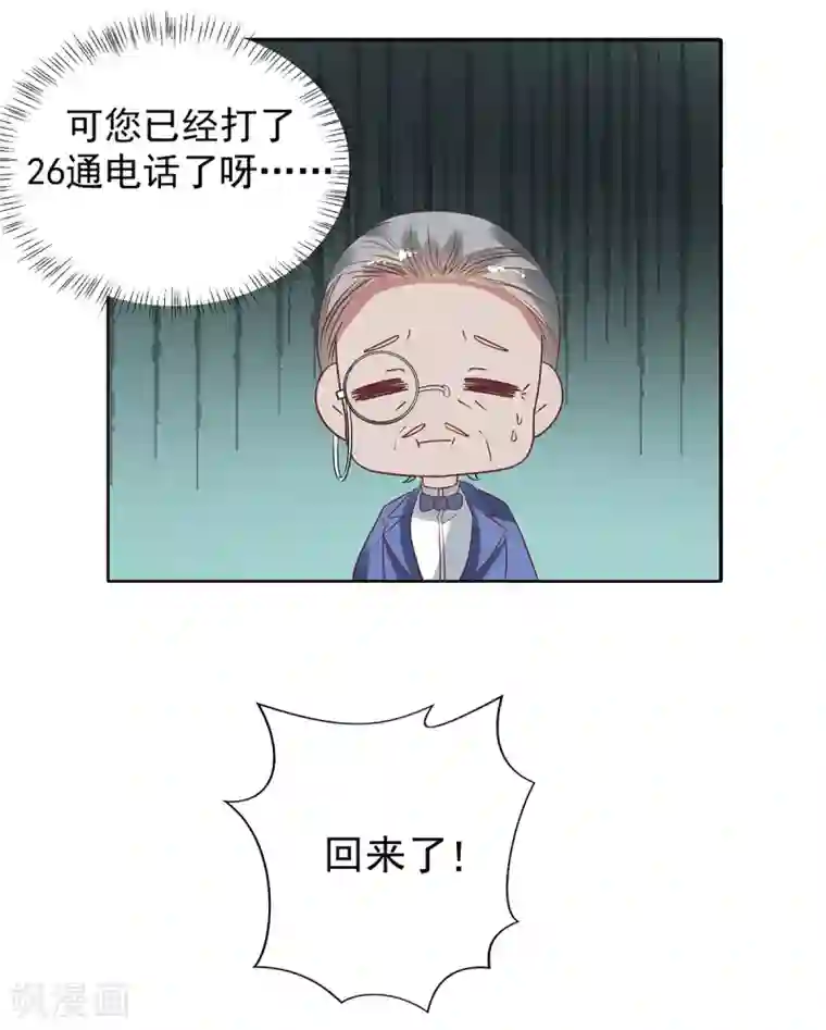 萌妻难哄第2季30话 我会付钱的