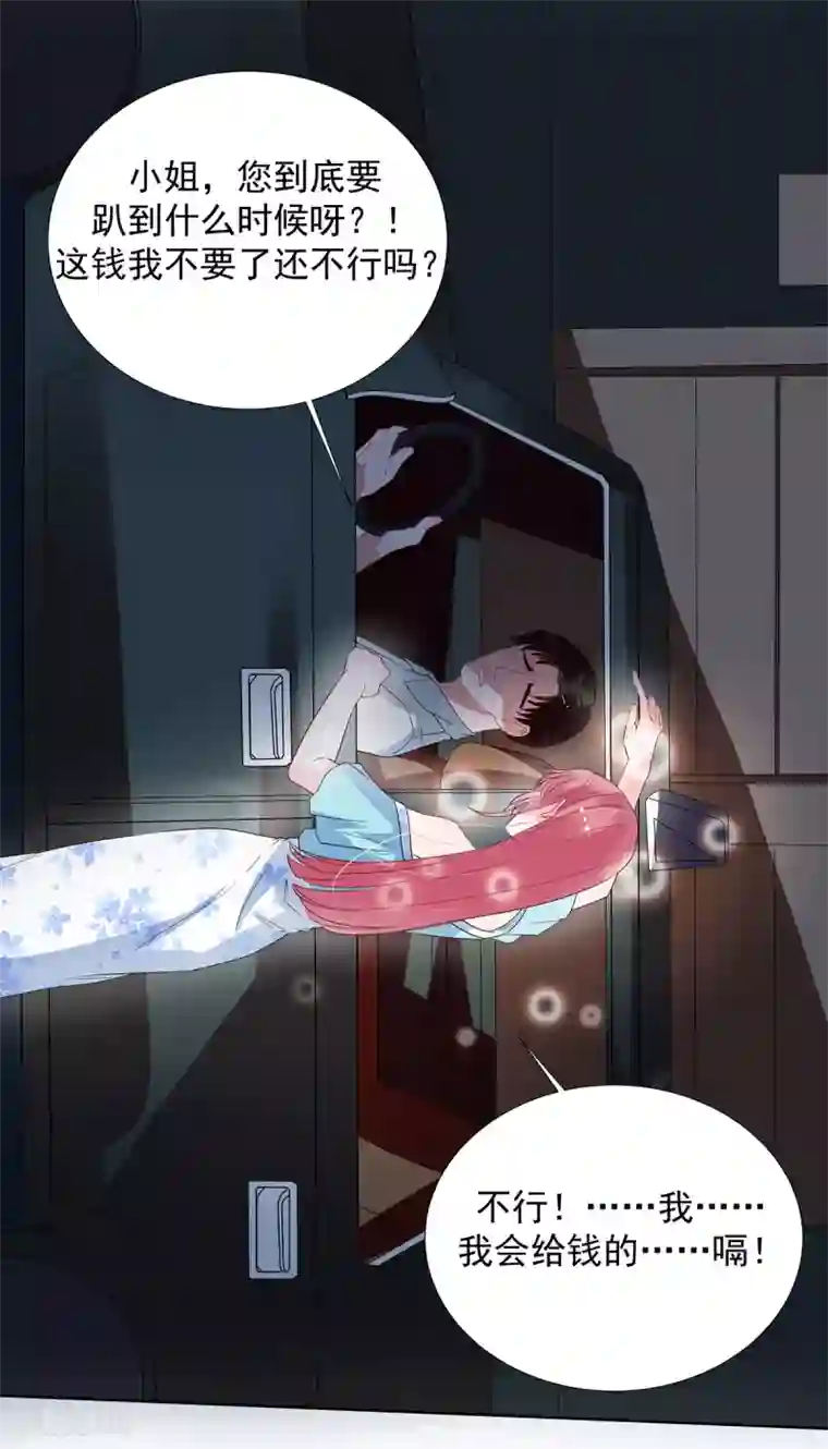 萌妻难哄第2季30话 我会付钱的