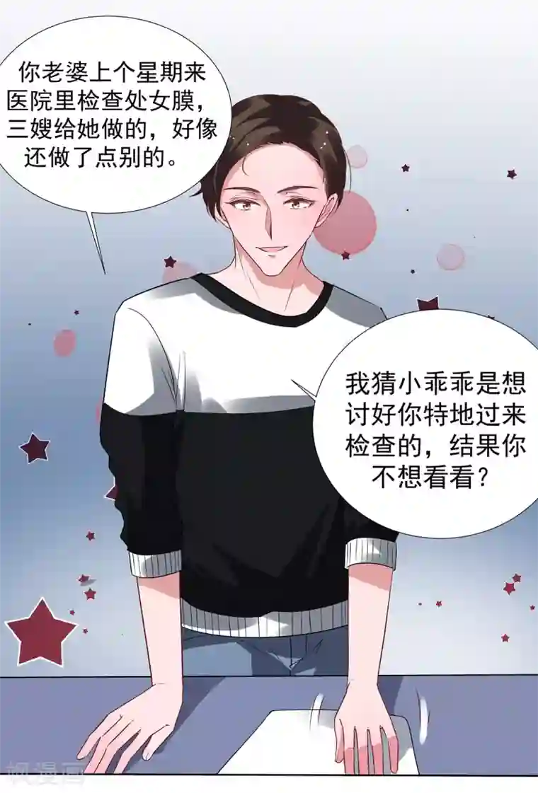 萌妻难哄第2季31话 关于你老婆的