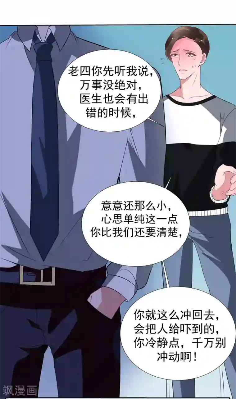 萌妻难哄第2季31话 关于你老婆的