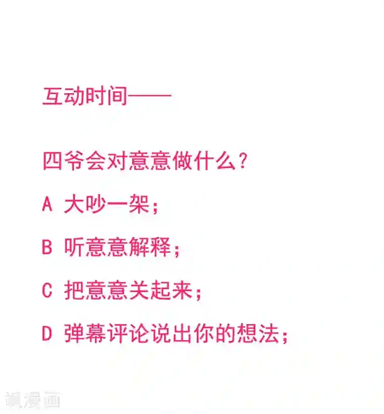 萌妻难哄第2季31话 关于你老婆的