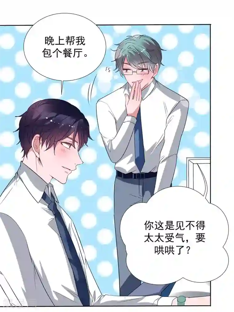 萌妻难哄第2季31话 关于你老婆的