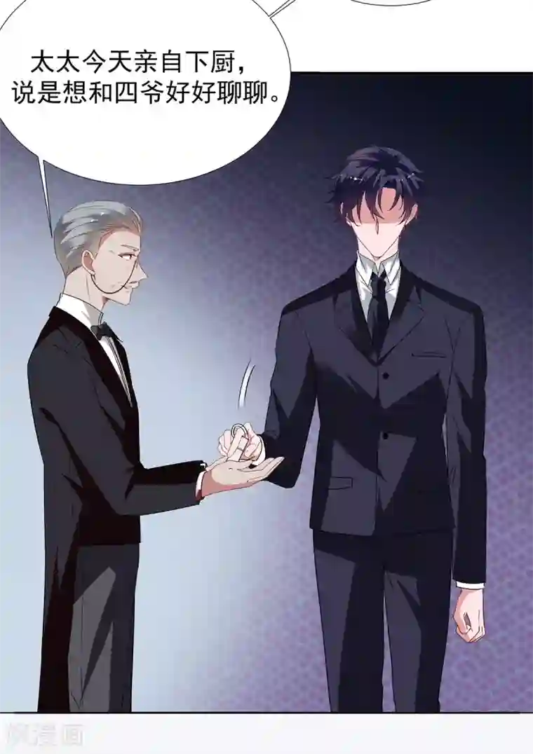 萌妻难哄第2季32话 错了