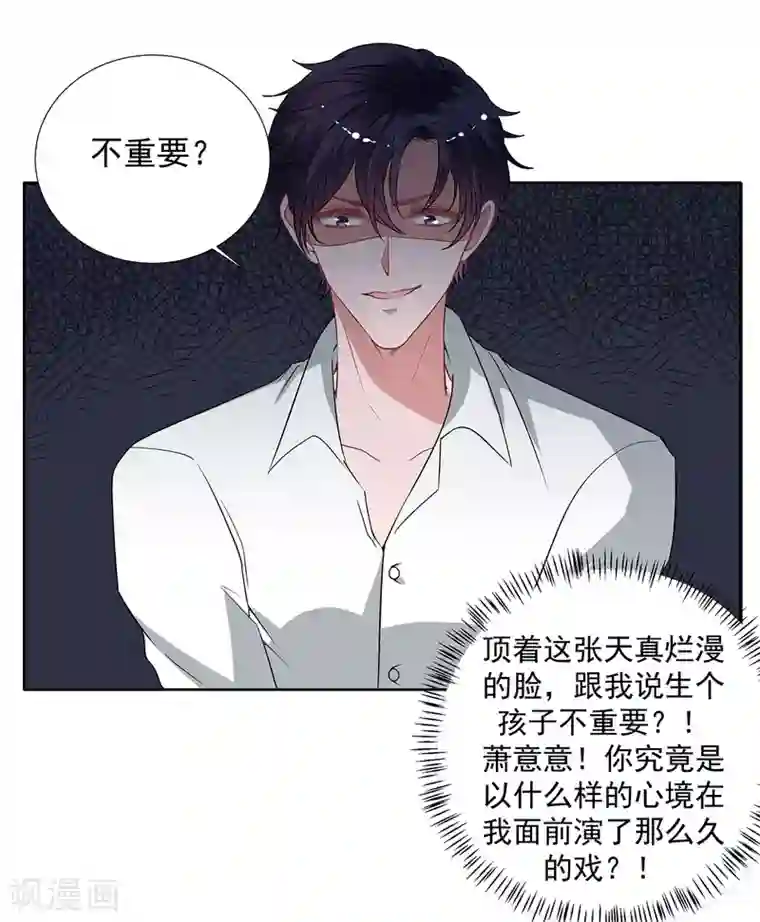 萌妻难哄第2季32话 错了