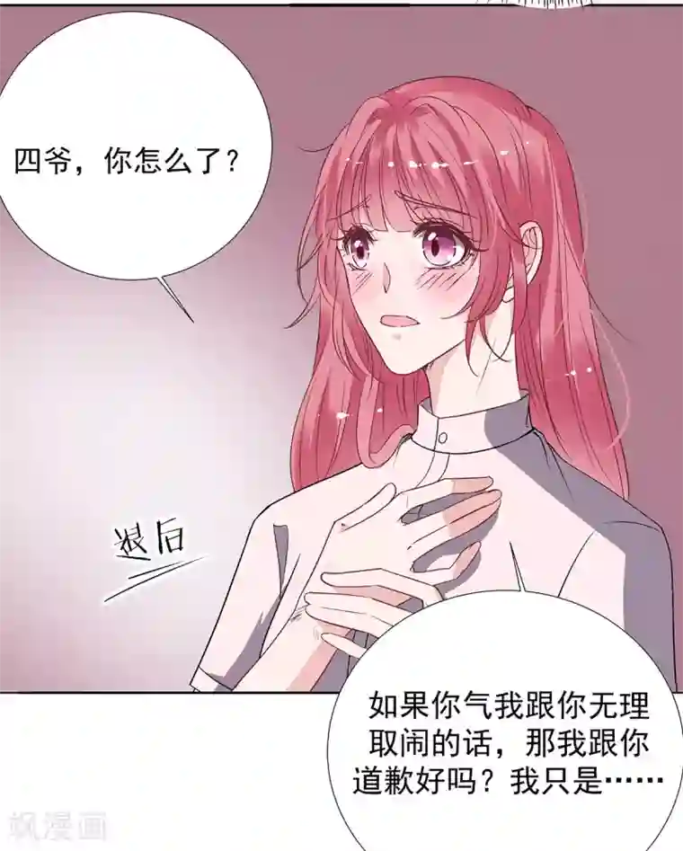 萌妻难哄第2季32话 错了