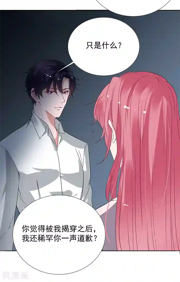 萌妻难哄第2季32话 错了