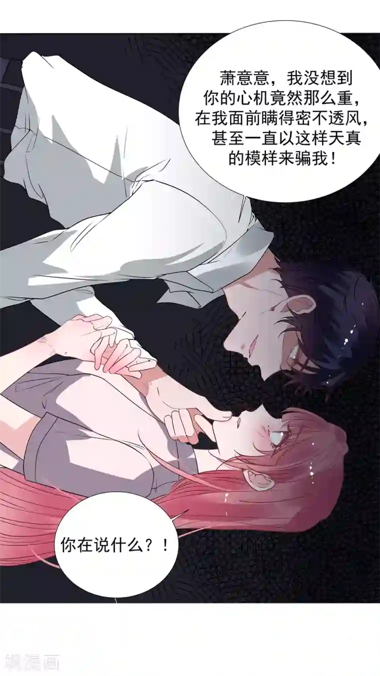 萌妻难哄第2季32话 错了