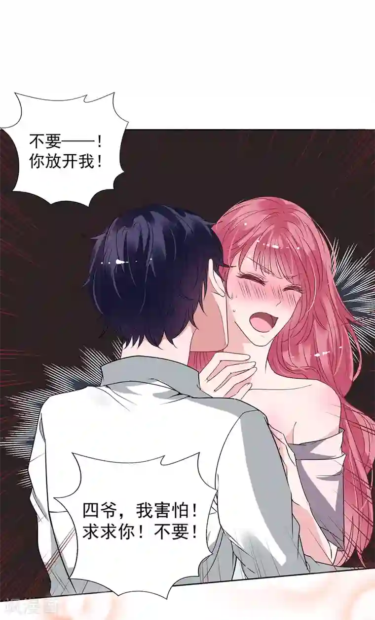 萌妻难哄第2季32话 错了