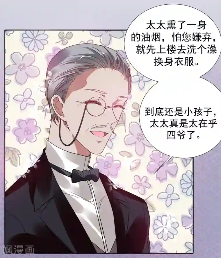 萌妻难哄第2季32话 错了