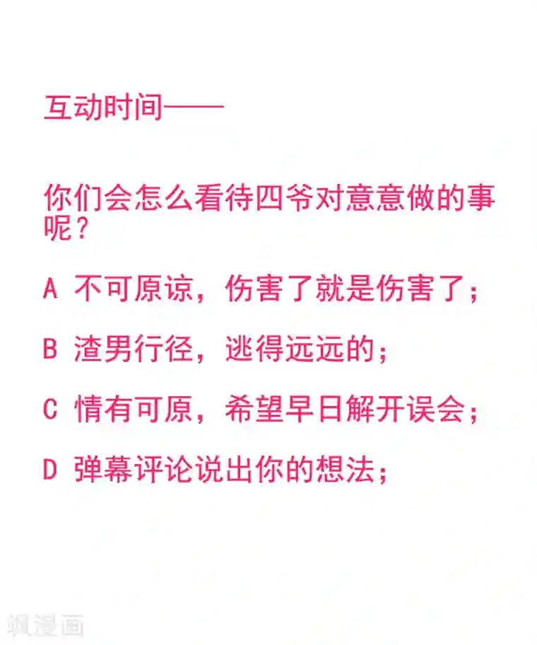 萌妻难哄第2季32话 错了