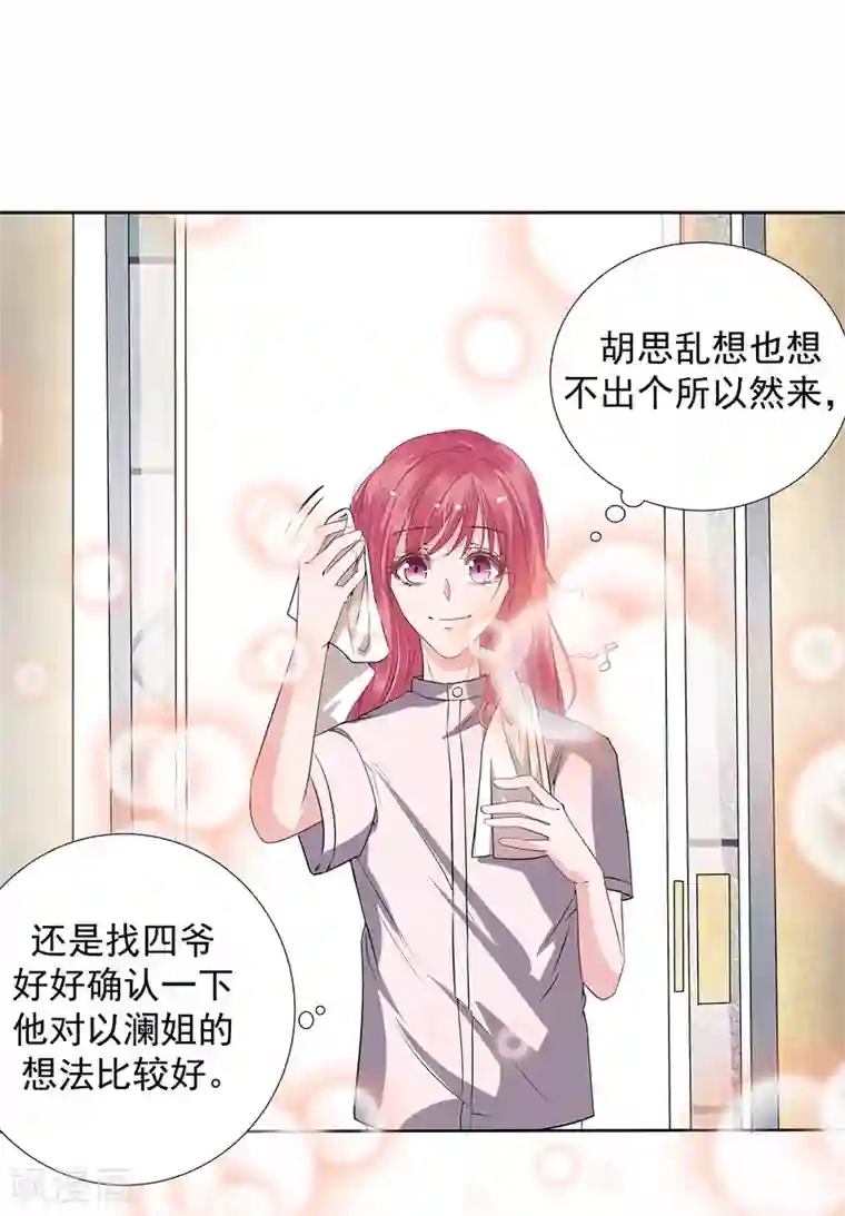 萌妻难哄第2季32话 错了