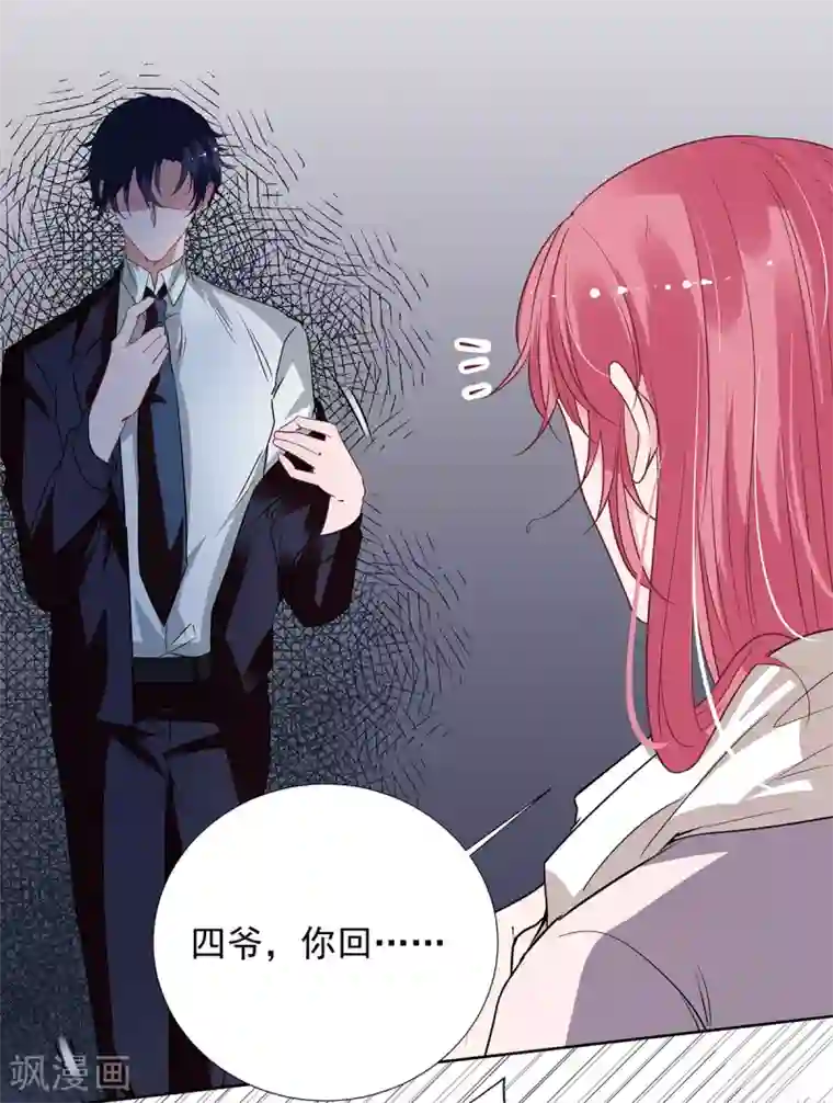 萌妻难哄第2季32话 错了