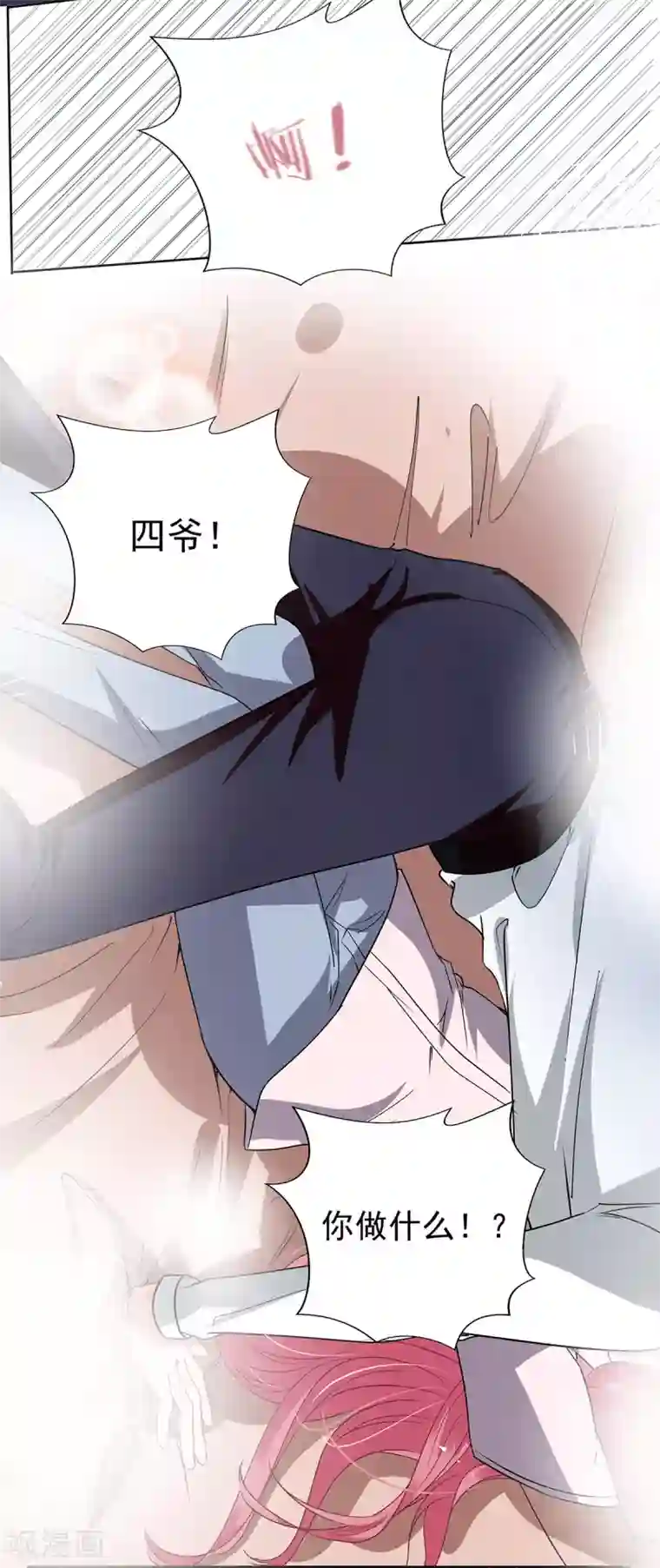 萌妻难哄第2季32话 错了