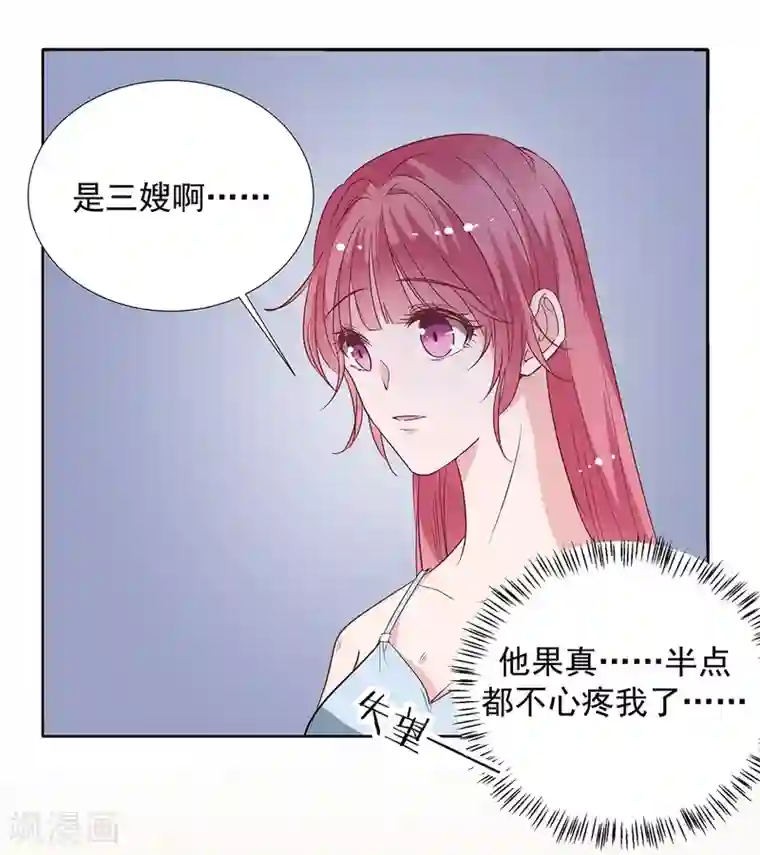 萌妻难哄第2季33话 伤与失望……