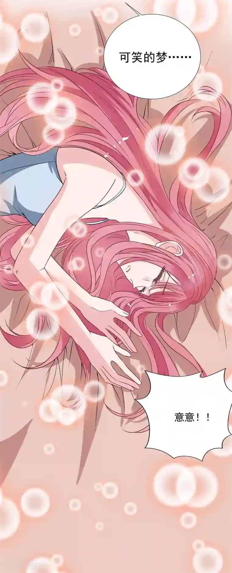 萌妻难哄第2季33话 伤与失望……