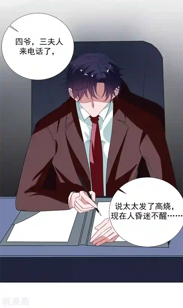 萌妻难哄第2季33话 伤与失望……