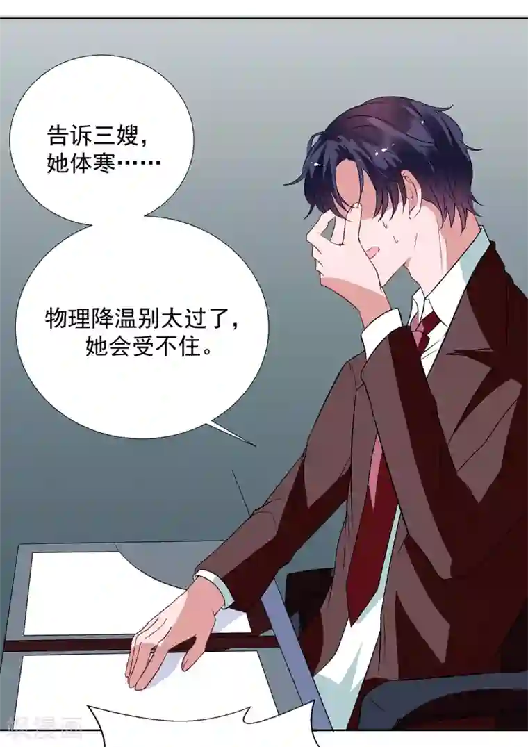 萌妻难哄第2季33话 伤与失望……