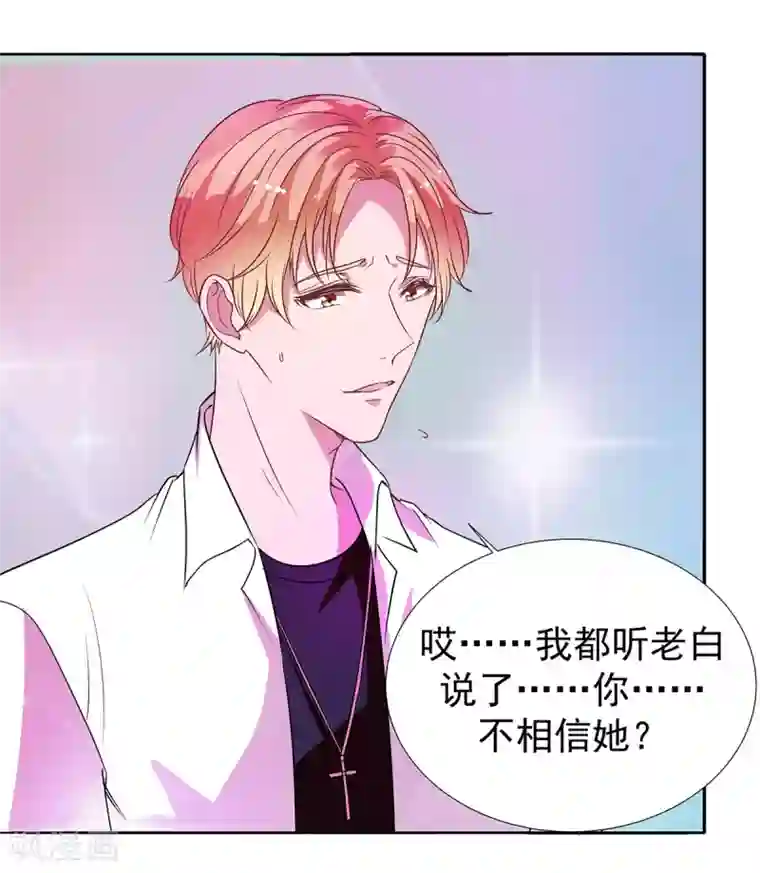 萌妻难哄第2季33话 伤与失望……