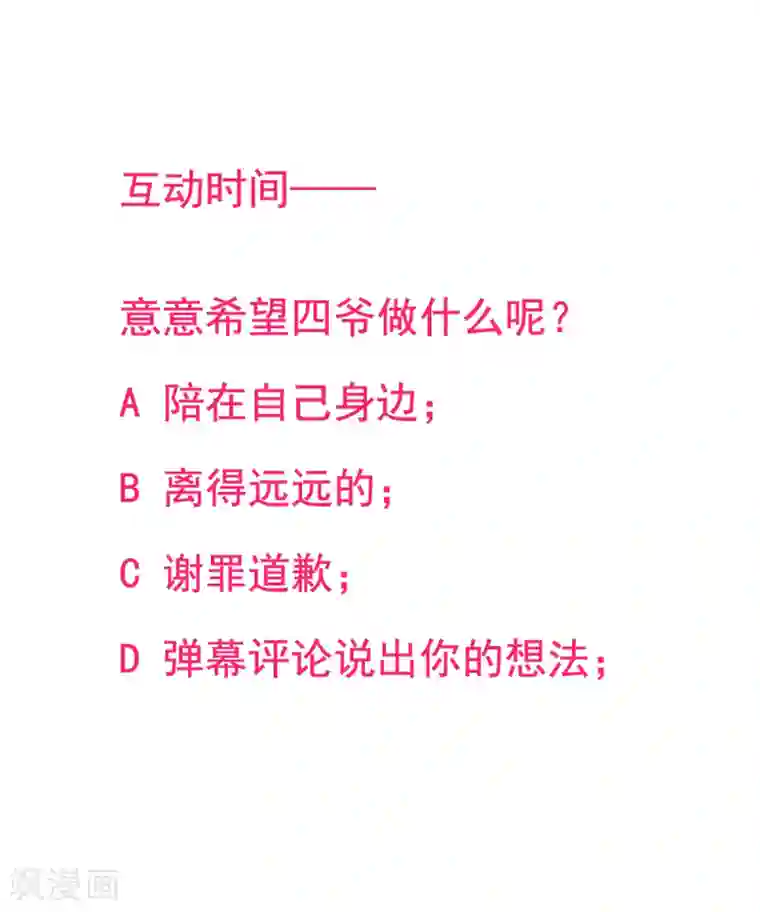 萌妻难哄第2季33话 伤与失望……