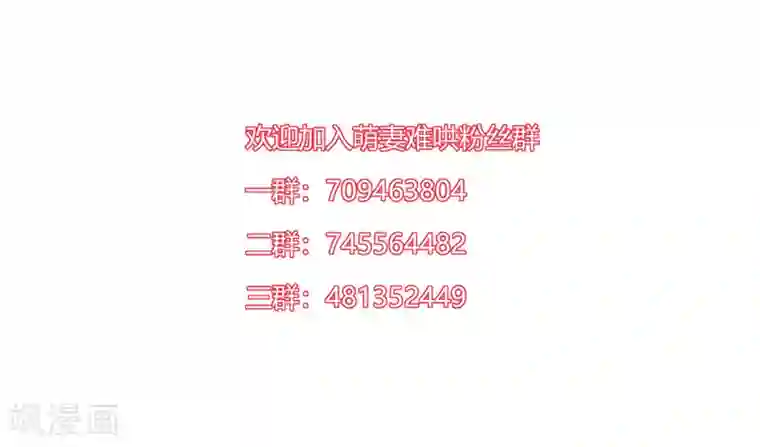 萌妻难哄第2季33话 伤与失望……