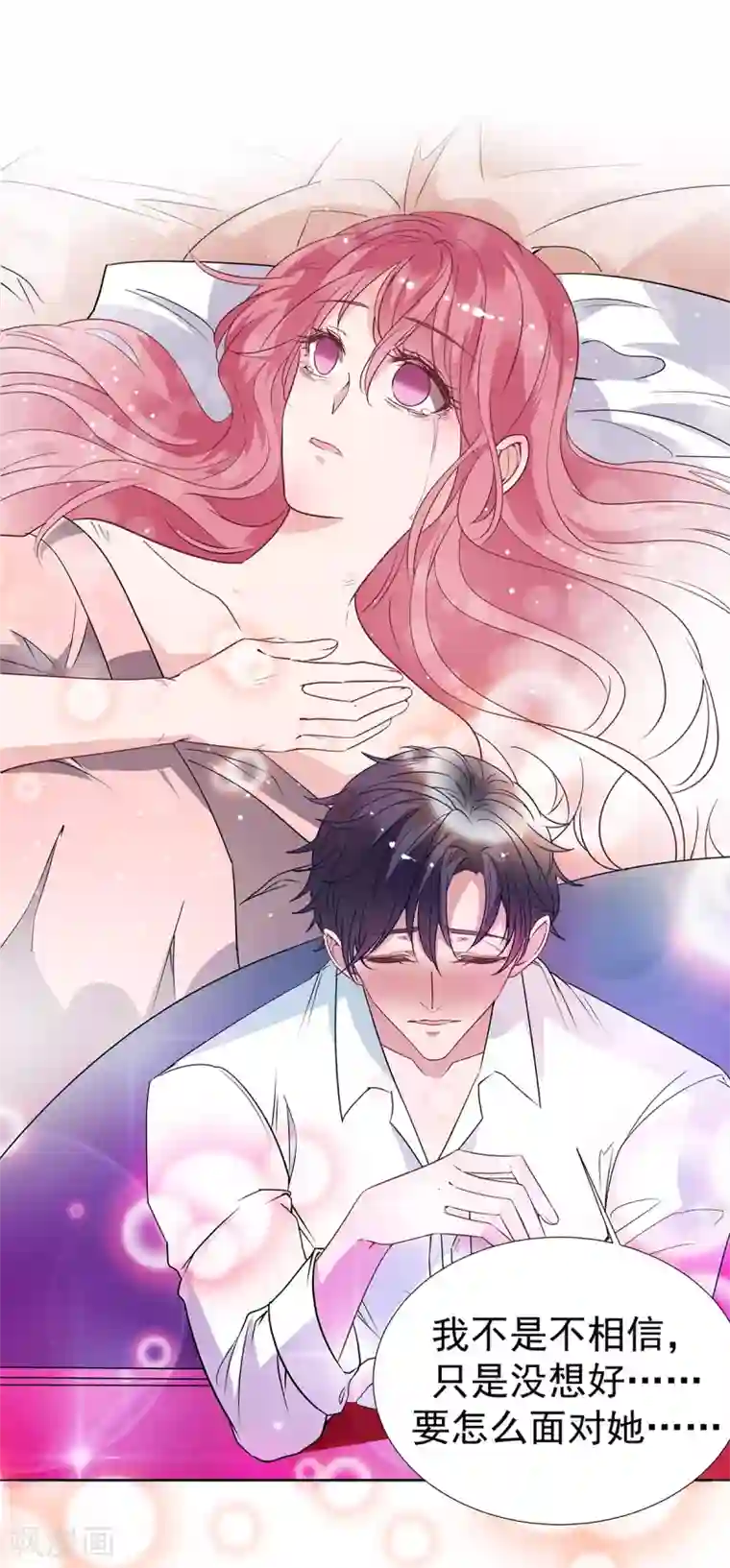 萌妻难哄第2季33话 伤与失望……