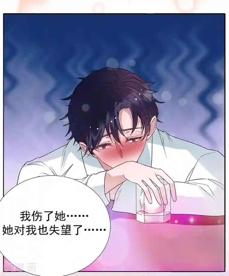 萌妻难哄第2季33话 伤与失望……