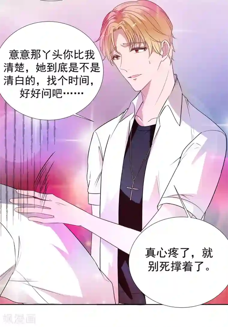萌妻难哄第2季33话 伤与失望……