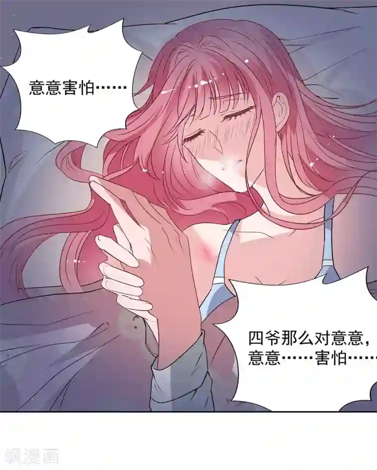 萌妻难哄第2季34话 顾虑与体贴
