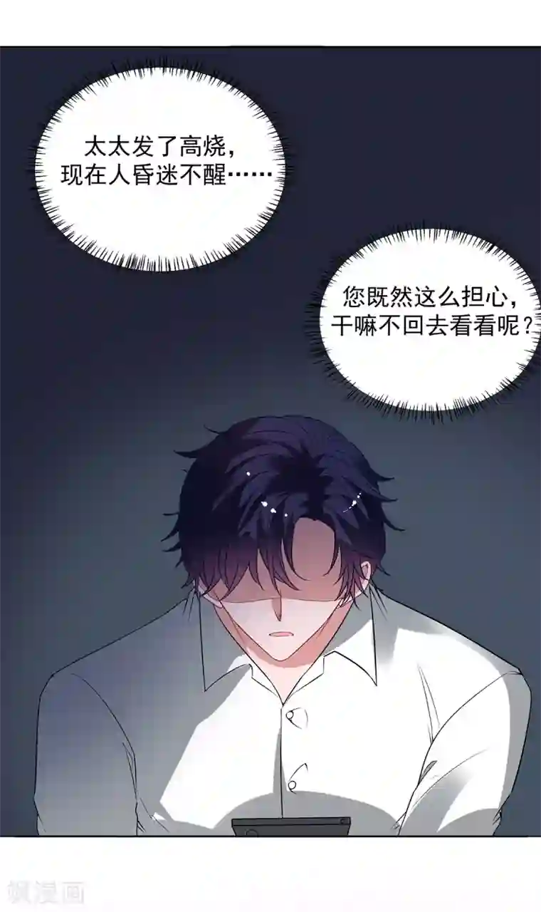 萌妻难哄第2季34话 顾虑与体贴