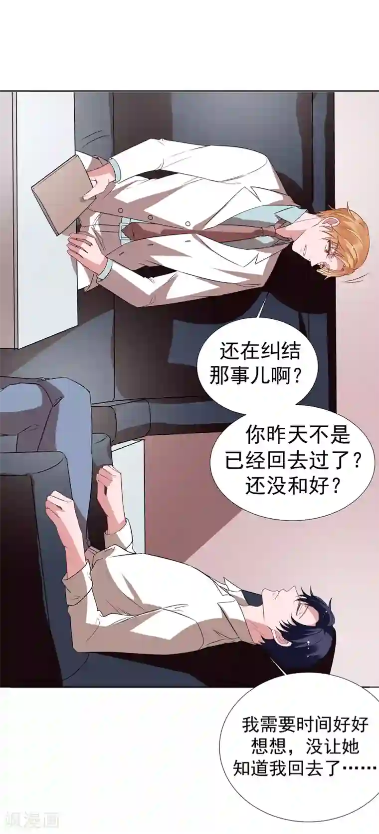 萌妻难哄第2季34话 顾虑与体贴