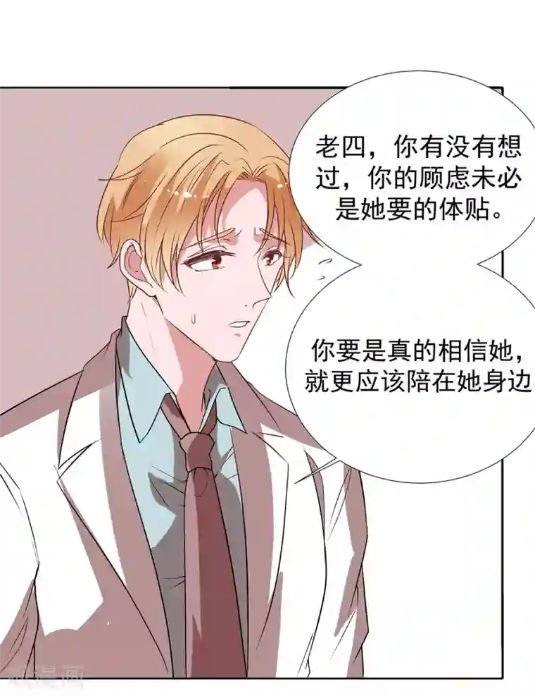 萌妻难哄第2季34话 顾虑与体贴