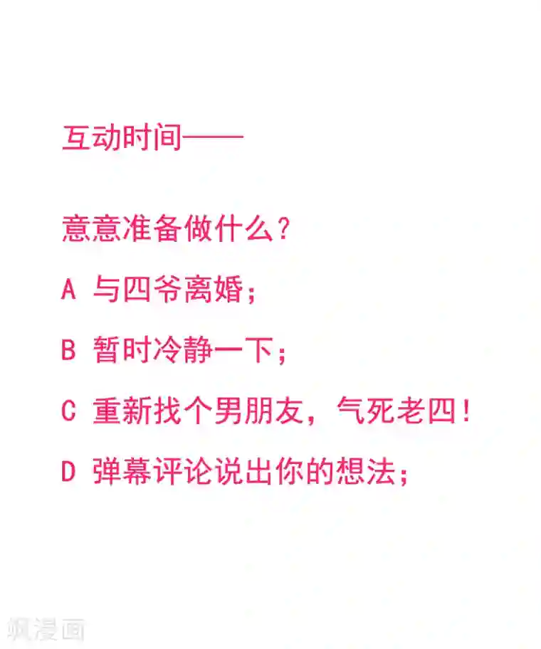 萌妻难哄第2季34话 顾虑与体贴