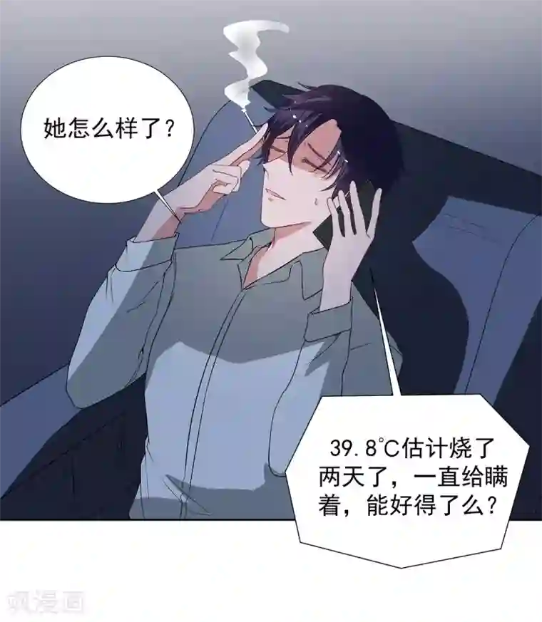 萌妻难哄第2季34话 顾虑与体贴