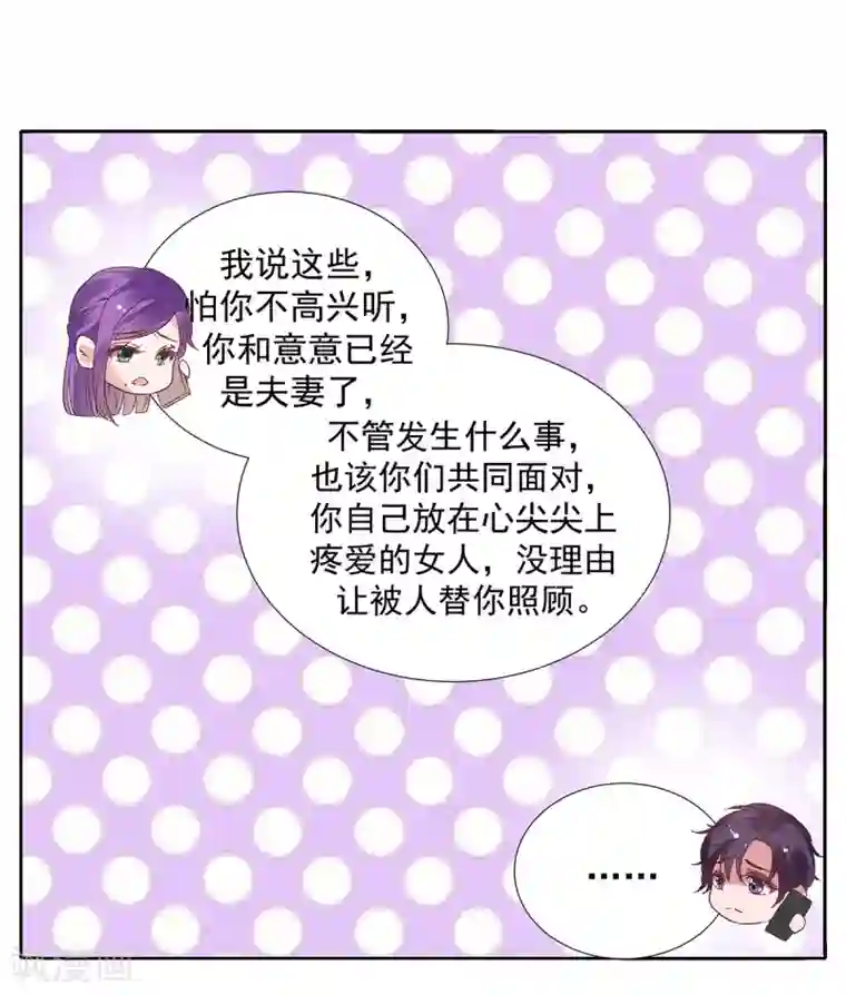 萌妻难哄第2季34话 顾虑与体贴