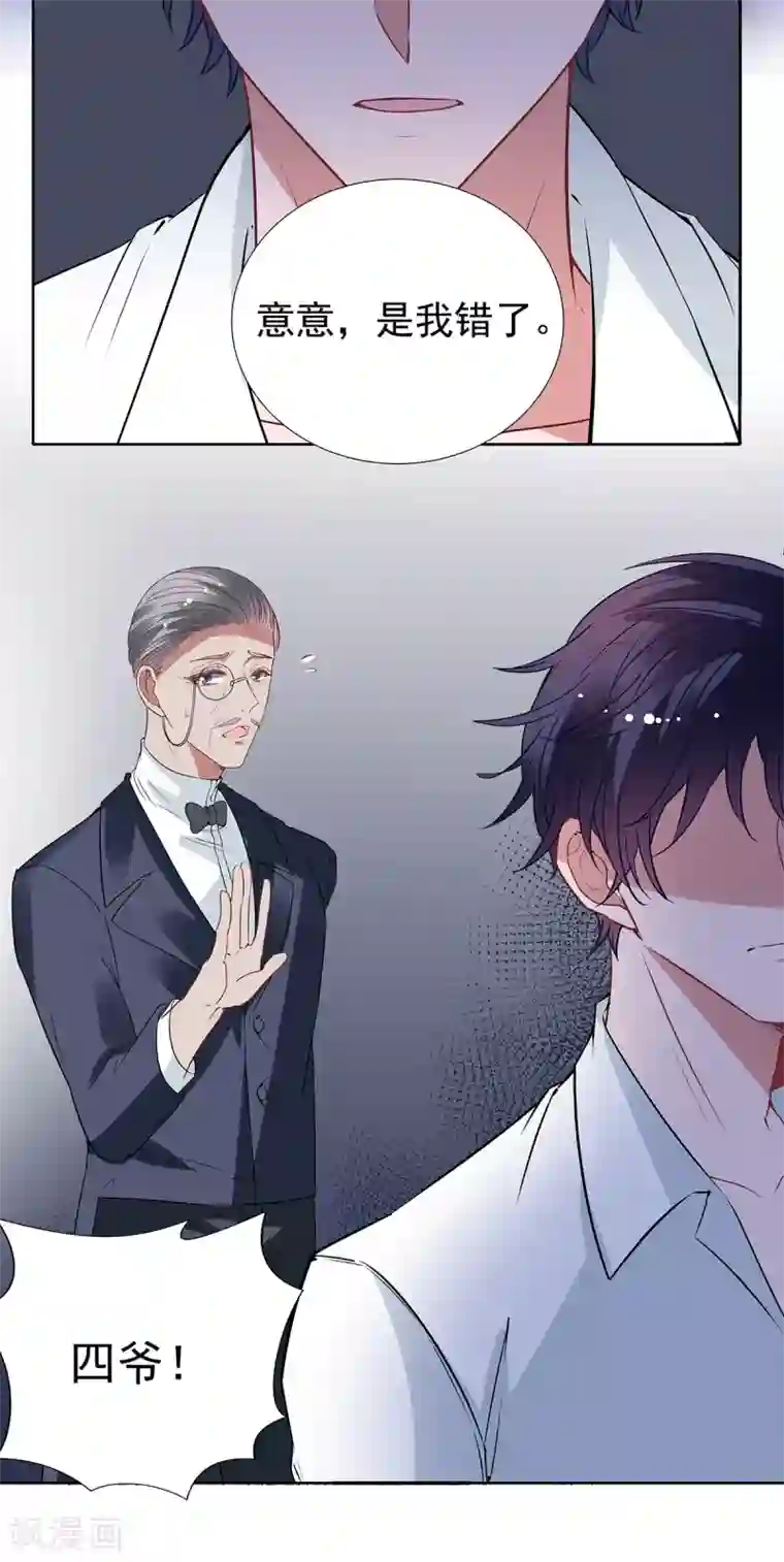 萌妻难哄第2季最终话 再见……