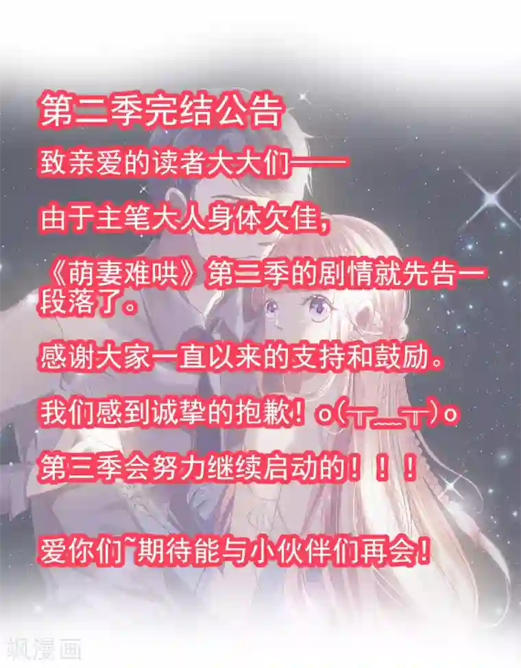萌妻难哄第2季最终话 再见……