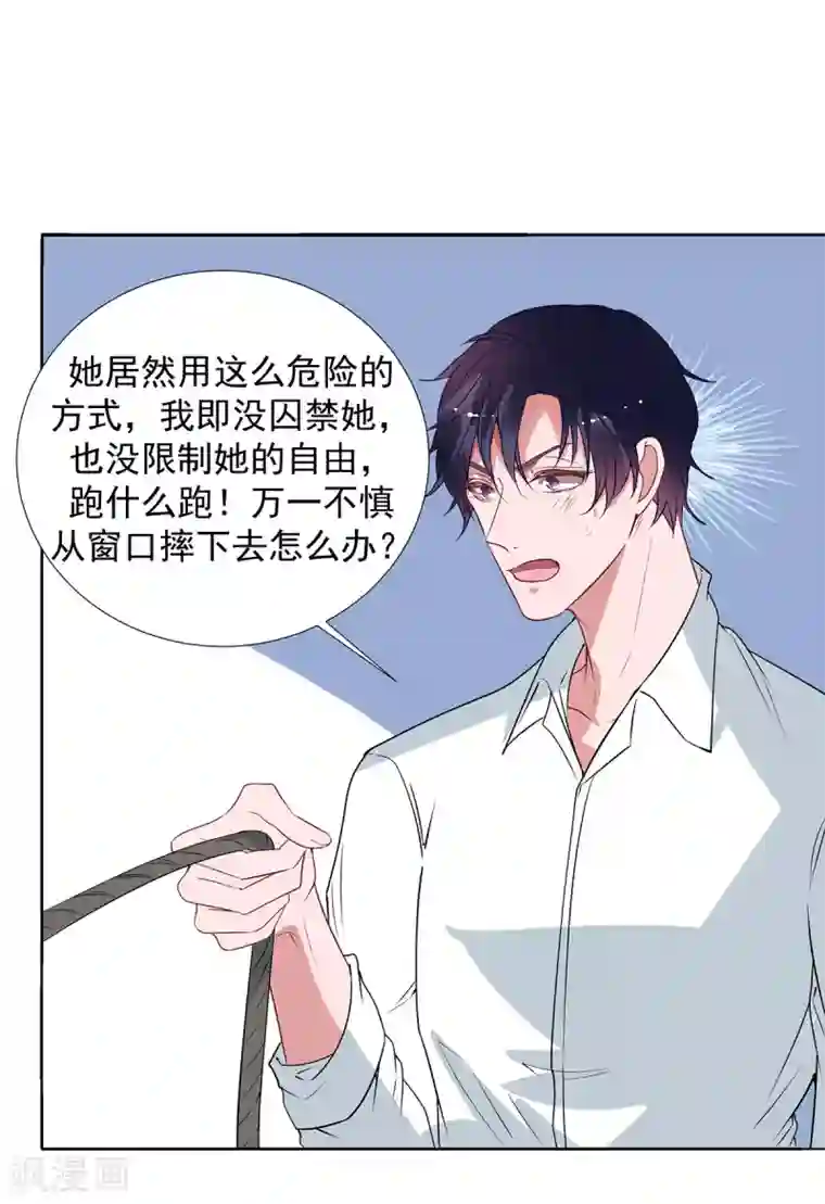 萌妻难哄第2季最终话 再见……