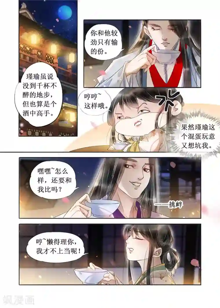 吾家有小妾第20话17 收网捕鱼