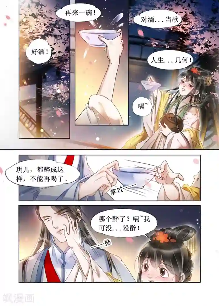 吾家有小妾第20话17 收网捕鱼