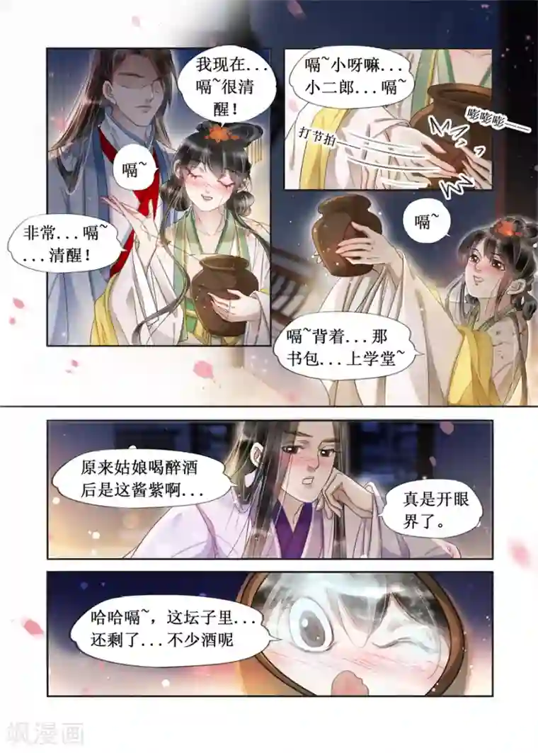 吾家有小妾第20话17 收网捕鱼