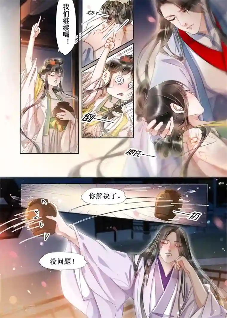 吾家有小妾第20话17 收网捕鱼