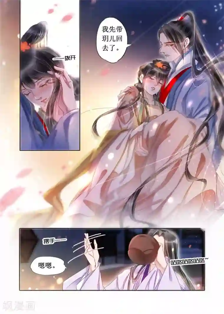 吾家有小妾第20话17 收网捕鱼