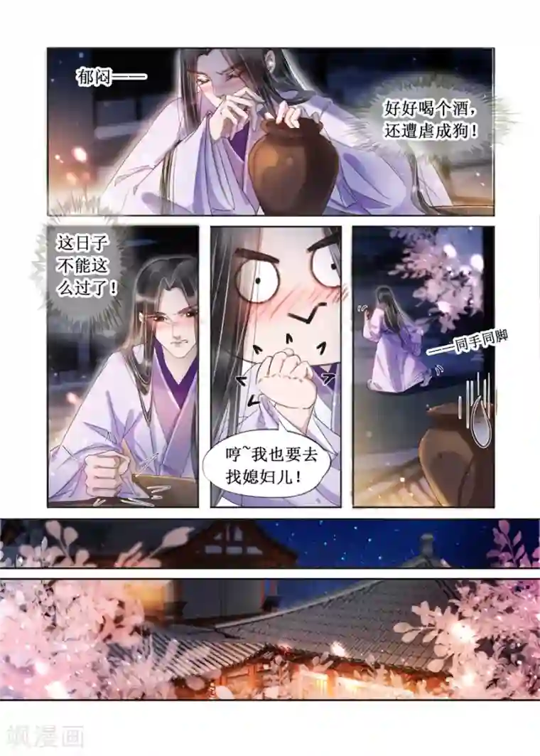 吾家有小妾第20话17 收网捕鱼