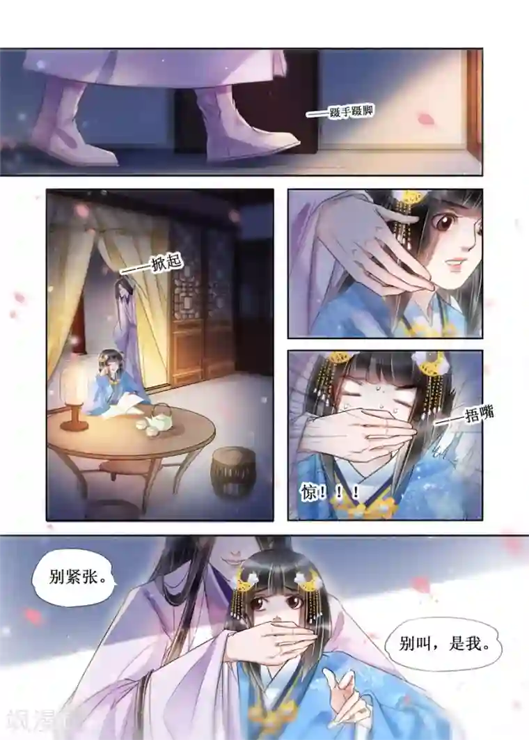 吾家有小妾第20话17 收网捕鱼