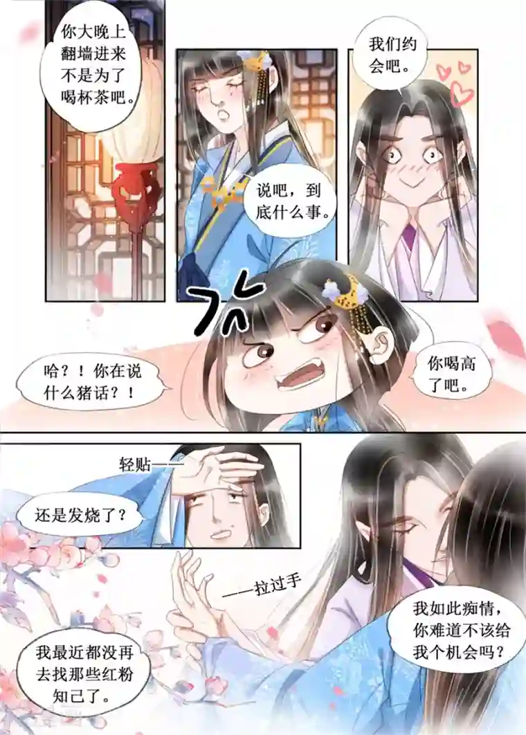 吾家有小妾第21话1 认祖归宗