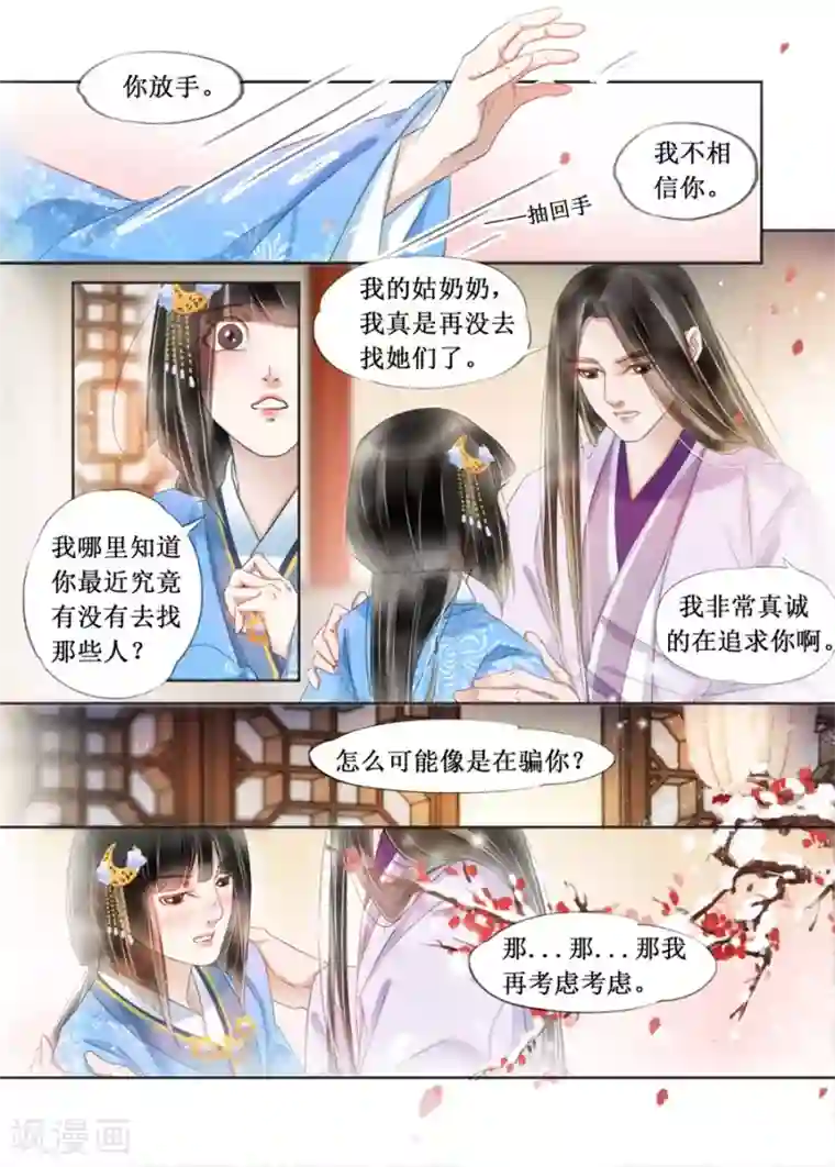 吾家有小妾第21话1 认祖归宗
